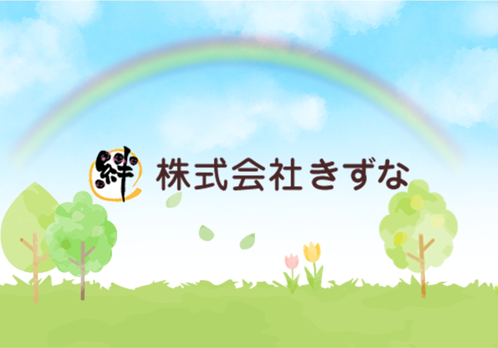 訪問介護事業所重要事項説明書