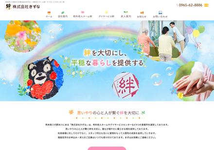 ホームページを開設しました。